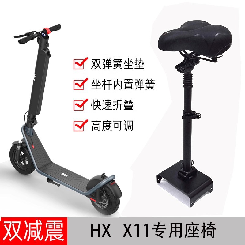 用于欢喜HX X6 X9 X11 X7 X8 电动滑板车减震座椅荣耀