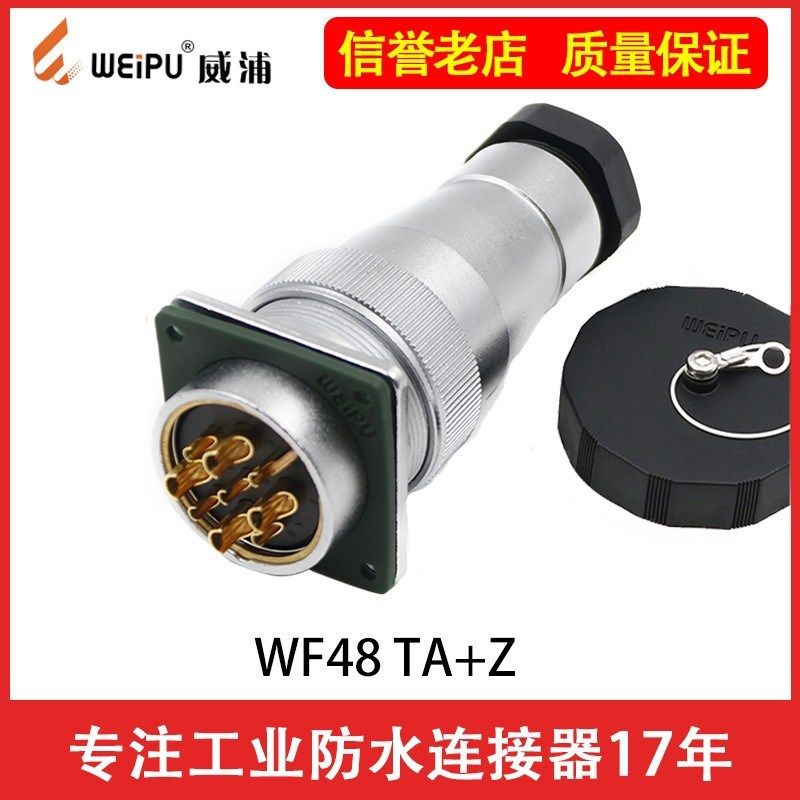 威浦WEIPU航空插头WF485芯7芯20芯27芯38芯42芯TAZ防水连接器