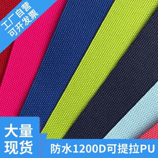 厂家直供1200D可提拉防水PU牛津布 户外防水涤纶牛津布 耐磨加厚