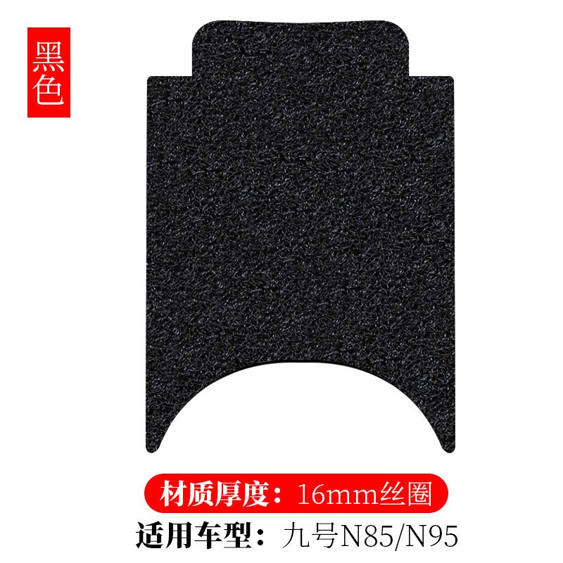 适用九号N系列丝圈脚垫N85C/95C/N70C/N75N80C/N90C/N100电动车垫