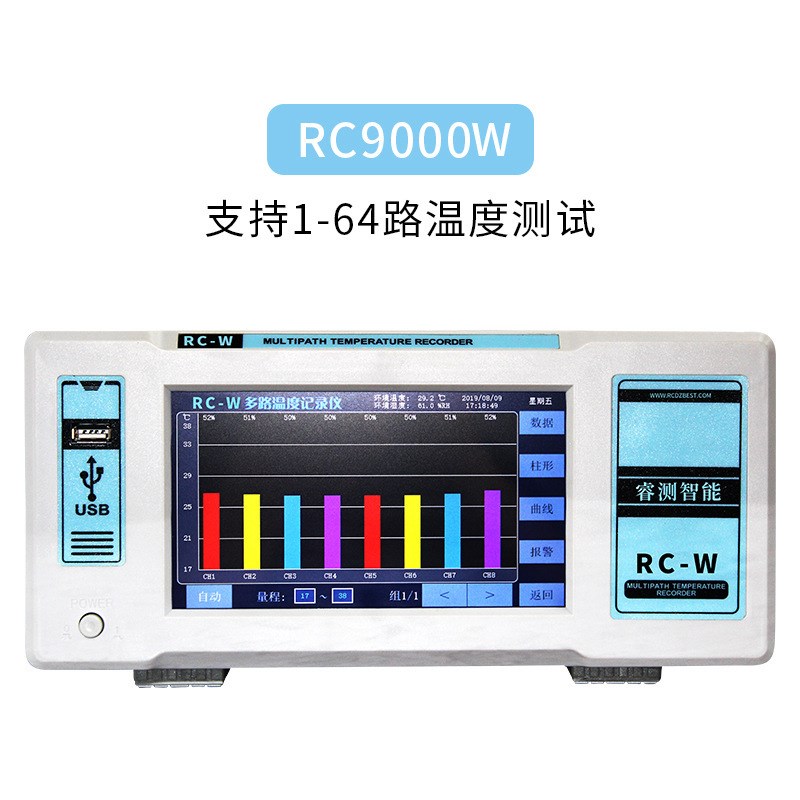多路温度记录仪 RC8000S系列/RC9000W系列多路温度记录仪