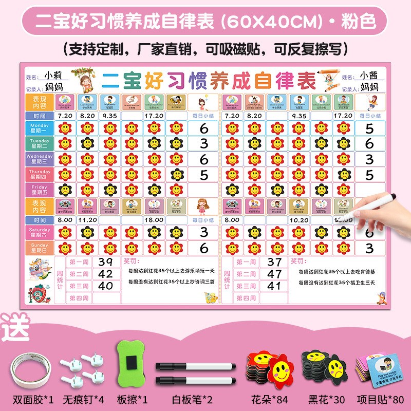儿童成长自律表二宝家庭好习惯养成计划表儿童奖励记录表家用