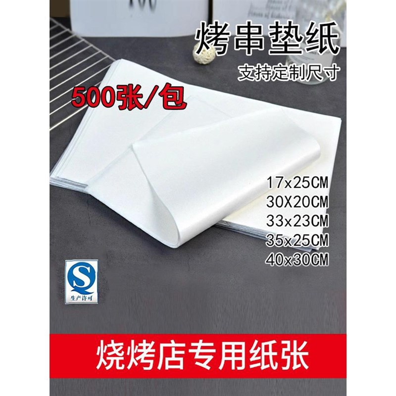餐饮烧烤店垫纸炸鸡吸油纸锡纸烘焙蛋糕隔油纸商用垫烤串托盘极凯