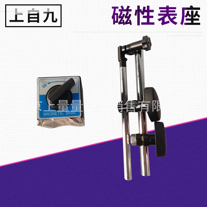 上自九安亭牌磁性表座 CZ-6A万向磁力表座 WCZ-6B WCE-6CA