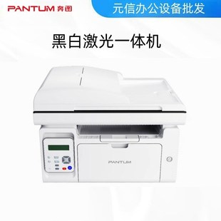 A4黑白激光打印复印扫描多功能一体机 M6556NW PANTUM 奔图M6556
