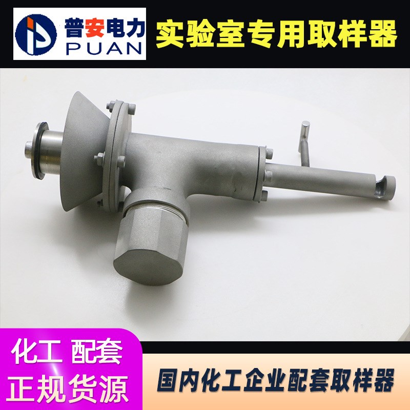 化工粉尘采样器化工厂配套取样器实验室取样器化工取样器