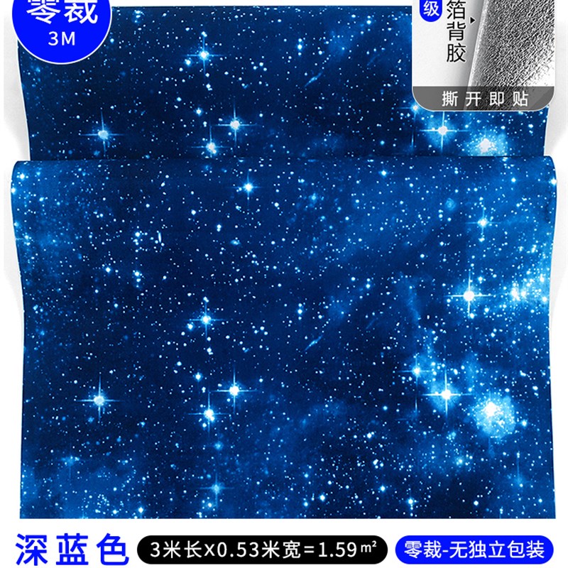 自粘墙纸3d星空顶天花板宇宙卧室背景男生男孩儿童房间自贴墙壁纸