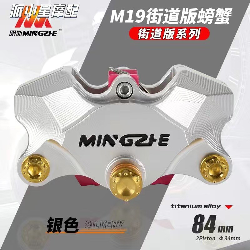 MTC-S01升级款双活塞卡钳改装刹车碟刹九号小牛通用后轮直上