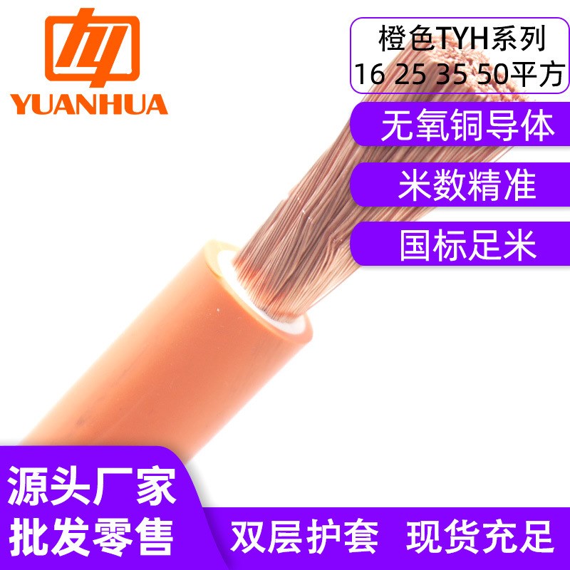 祥林牌TYH现货弹性体防冻耐油焊机线TYH16/25/35/50平方现货零截