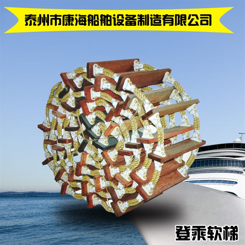 定制铝合金踏板逃生软梯 引航员登乘绳梯 船用软梯