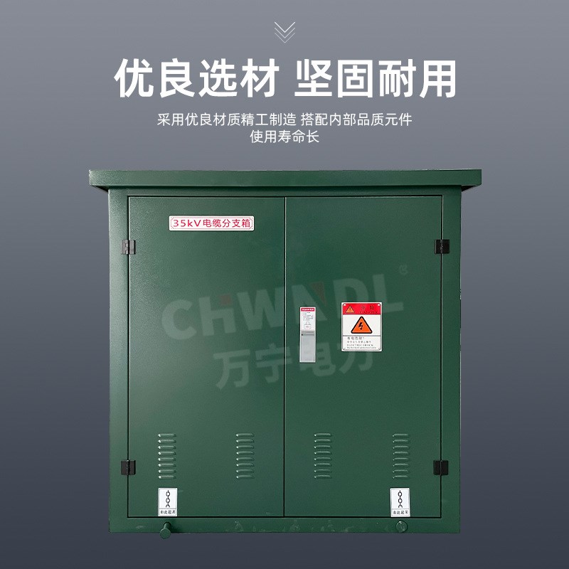 供应35KV铜排电缆分支箱落地对接欧式一进一出高压电缆分支箱