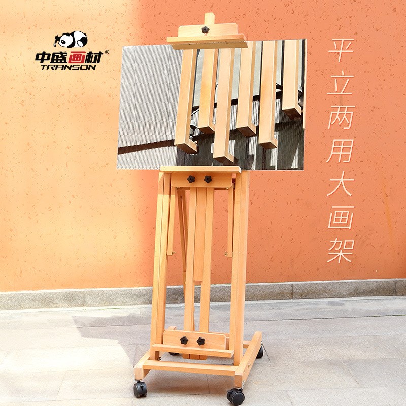 中盛画材W14A平立两用画架大型画架木质画架支架式素描画架画家用