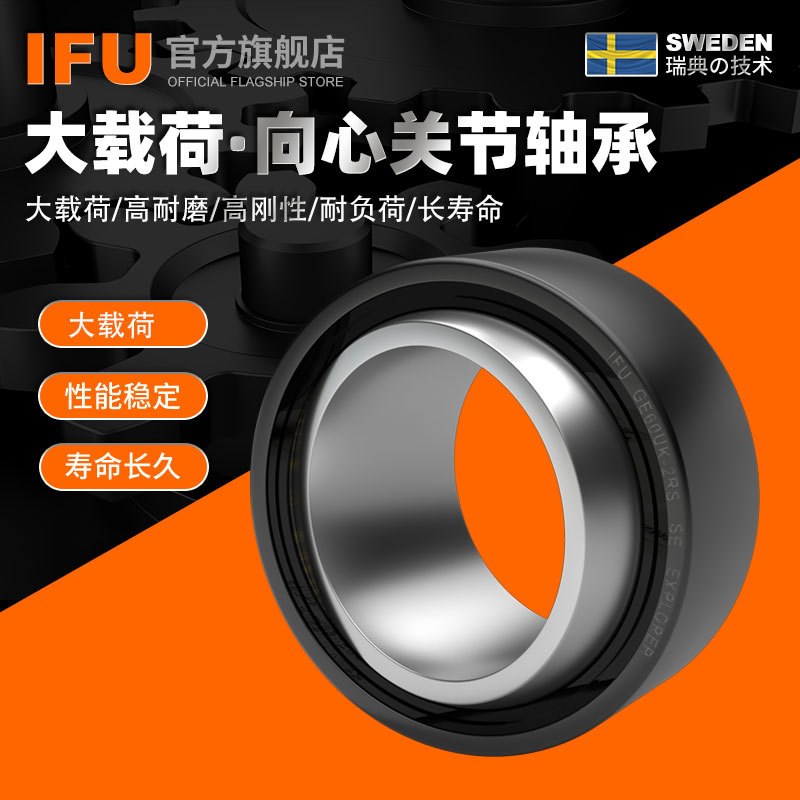 进口进口IFU关节轴承GE40LO GE45LO GE50LO GE60LO GE63LO GE70LO