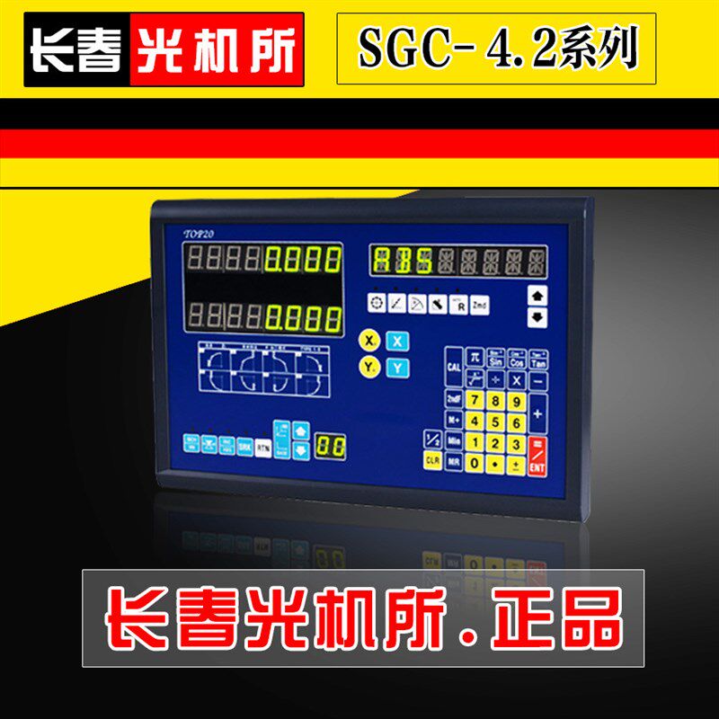 长光CDD数显尺SGC4.2T光栅尺电子尺铣床磨床标配车床