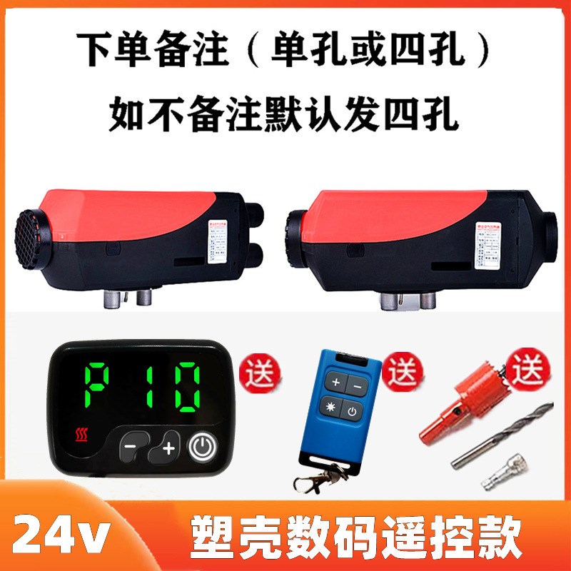货车柴暖24v驻车加热器车载燃油暖风机12v高原电动车柴油取暖一体