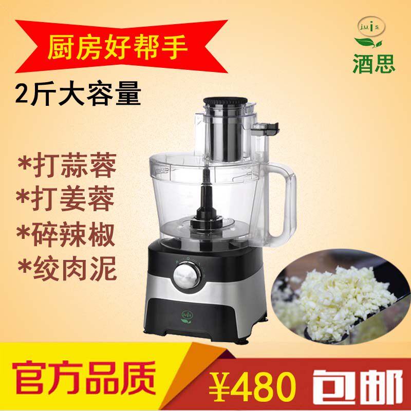酒思JS-601商用蒜蓉机 绞肉绞馅机 电动打蒜泥机柠檬切片机切菜机