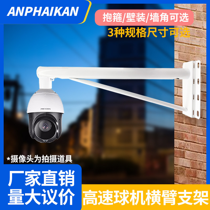 监视摄影镜头高速球机抱箍支架横臂加长杆海康大华通用壁装墙角抱