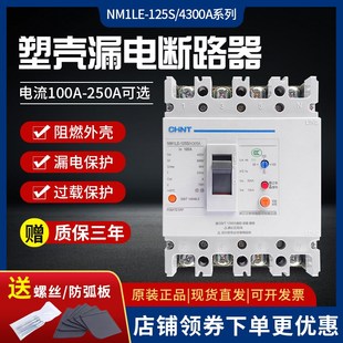 正泰漏电保护器断路器开关NM1LE 100A160三相四线漏保4P250A 125S