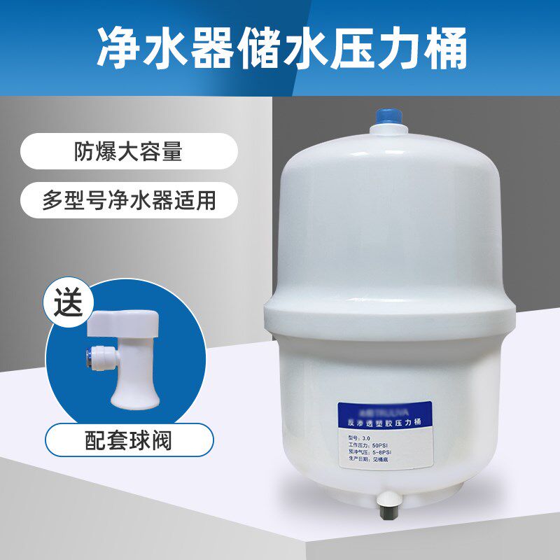 净水器储水桶适用沁园压力桶罐家用厨房直饮反渗透纯水机配件防爆