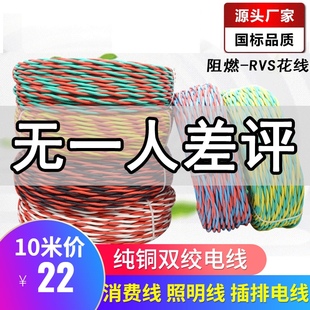 畅远通国标纯铜阻燃花线电线双绞线zr-rvs2x1.5/2.5铜芯线软家用