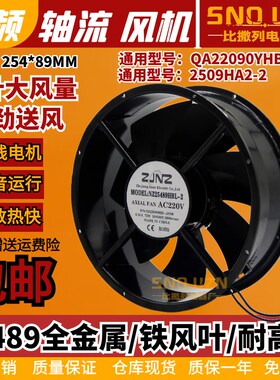 离心风机25489HBL金属铁叶散热风扇22090/220V/380V铜线2509HA2