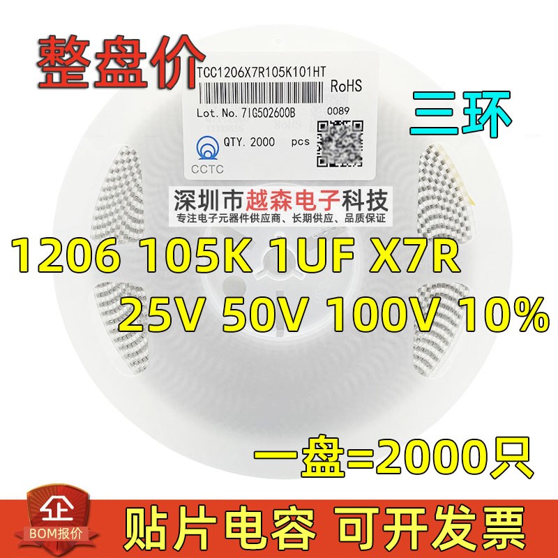 三环原装1206 105K 1UF 25V 50V 100V 10% X7R 贴片电容 整盘2K