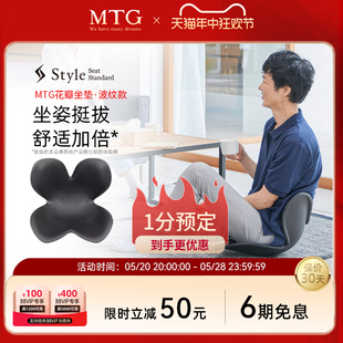 MTG花瓣坐垫第三代波纹款坐垫护腰护脊椎 腰部支撑办公室靠垫