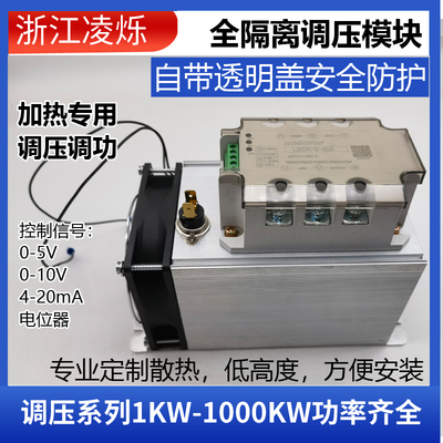 可控硅调压模块三相调功SCR加热管调温调功固态继电器控制单相40A