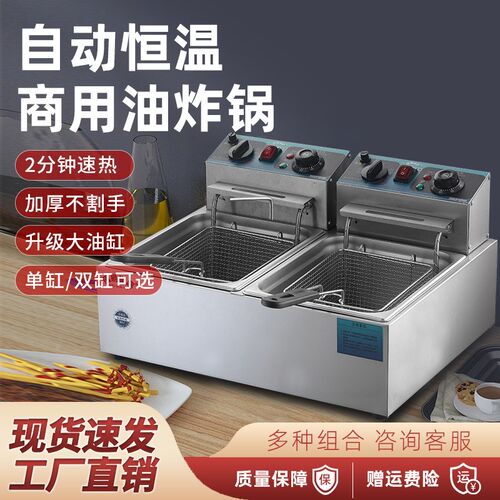 佰易巢嘉电炸炉商用单缸双缸自动恒温油炸锅摆摊炸薯条炸鸡炸麻花