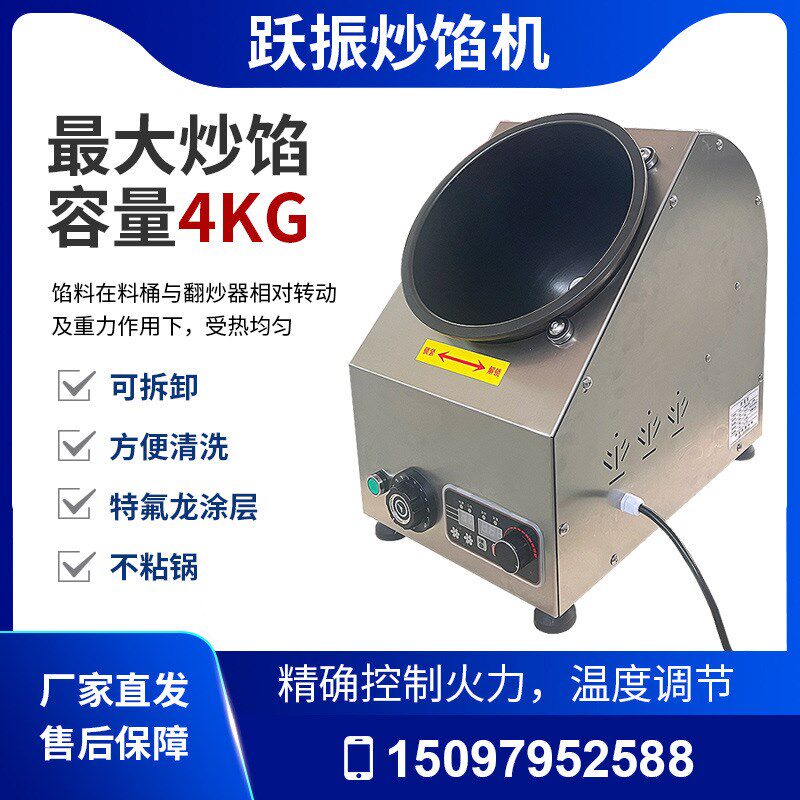 炒馅机月饼馅豆沙馅太妃糖干果凤梨炒芋泥机器炒糖机私房烘焙