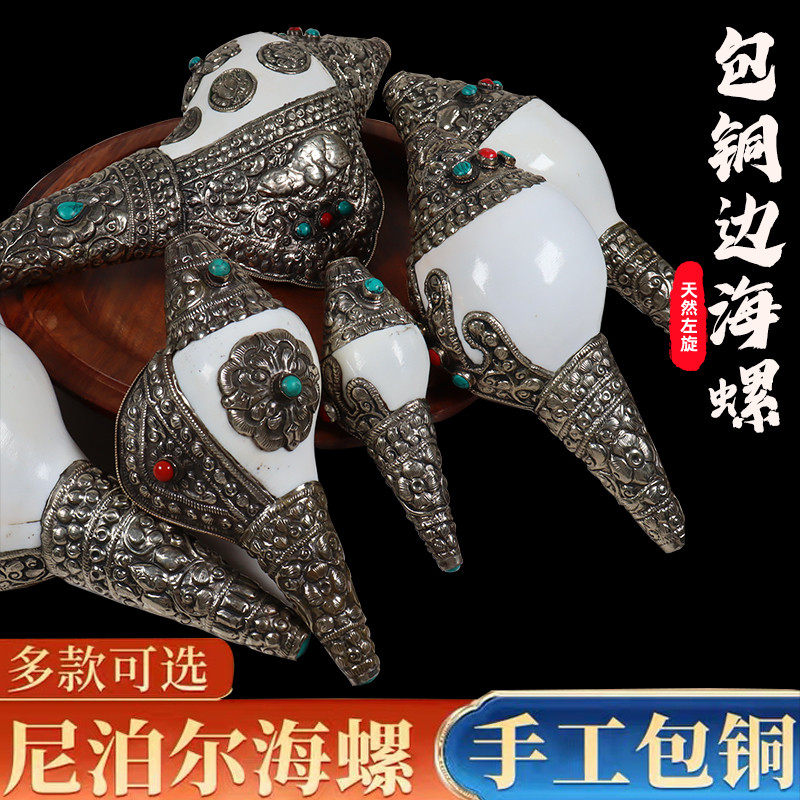 尼泊尔天然海螺手工包铜雕花左旋右旋纯铜海螺家居装饰摆件可吹响