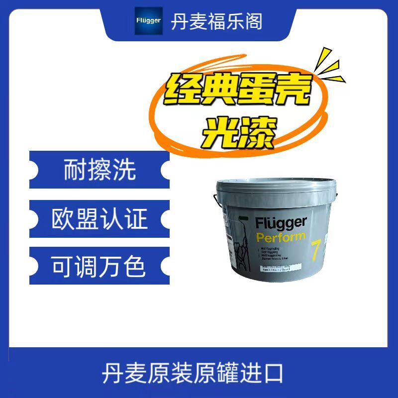 全新福乐阁优能欧尚7度墙面漆进口漆蛋壳光漆艺术漆海吉布橘皮纹