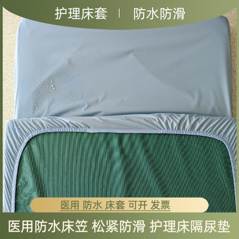 护理床床单防水床笠松紧医院专用床罩老人隔尿理疗床套病床防尘罩