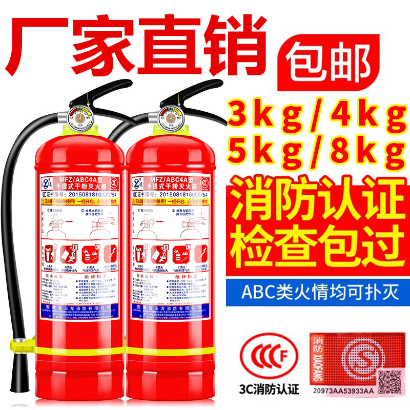 国标90干粉灭火器4kg手提式车用1/2/3/5/6/8店用推车工厂车间专用