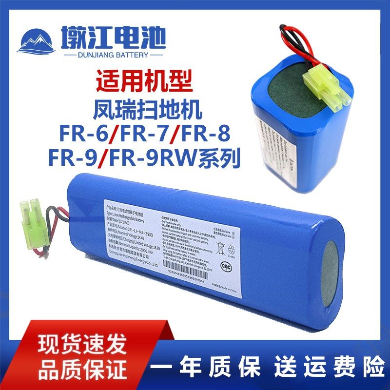 适用凤瑞扫地机FR-6 FR-7 FR-8 FR-9 FR-9RW系列 KE568吸尘器电池,生活电器,扫地机配件/耗材,淘宝优惠券,粉丝福利购,淘宝优惠卷