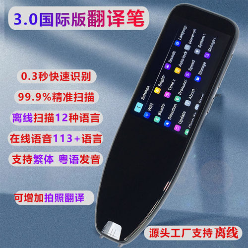 德语日语扫描翻译笔智能拍照翻译机小学初高中生英语学习电子词典
