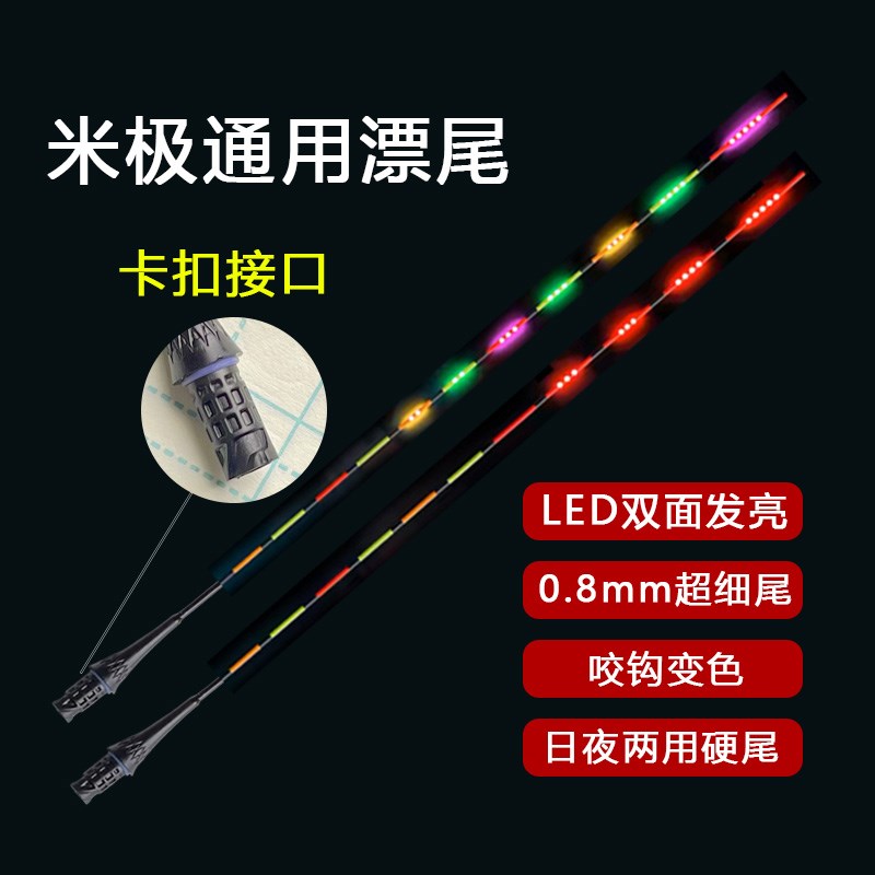 米极锁扣LED漂尾配件DIY316专用小电池超亮咬钩变色尾巴极细漂尾