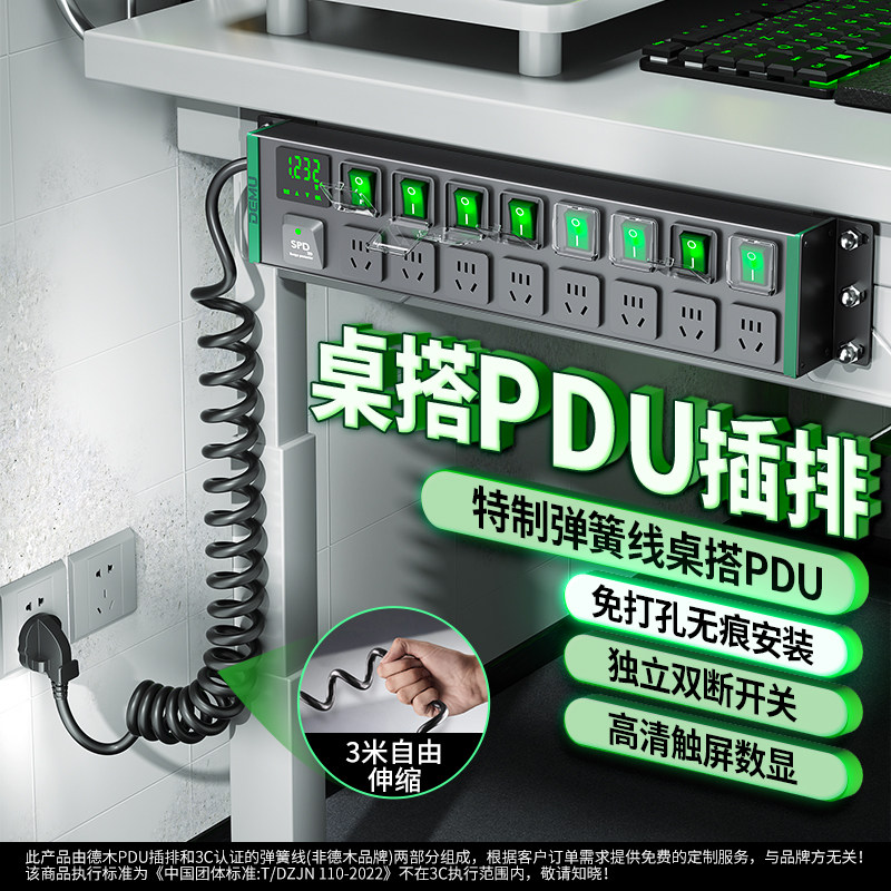 德木电竞升降桌专用弹簧线pdu插座伸缩分控插排电脑桌面接插线板