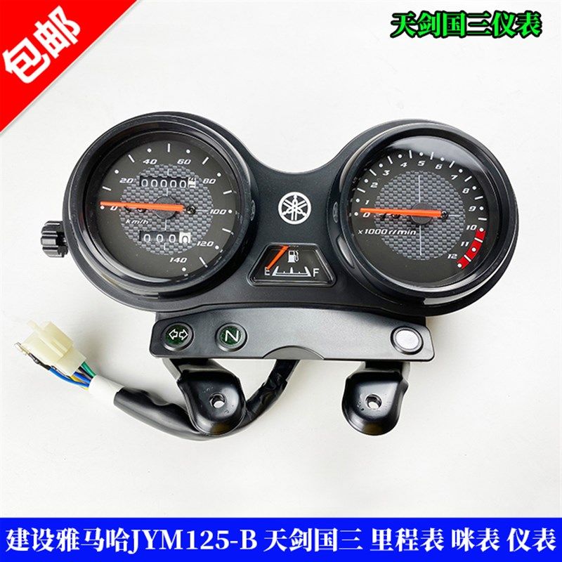 摩托车原装配件JYM125-B 天剑国三仪表 里程表 咪表 码表总成包邮