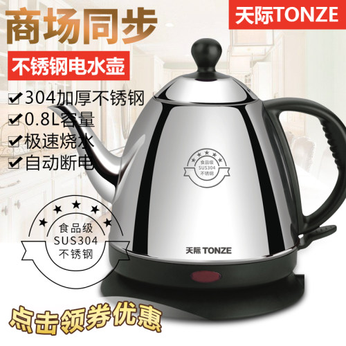 天际自动断电迷你烧电热水壶304不锈钢泡茶壶长嘴壶0.8L-1-1.5L