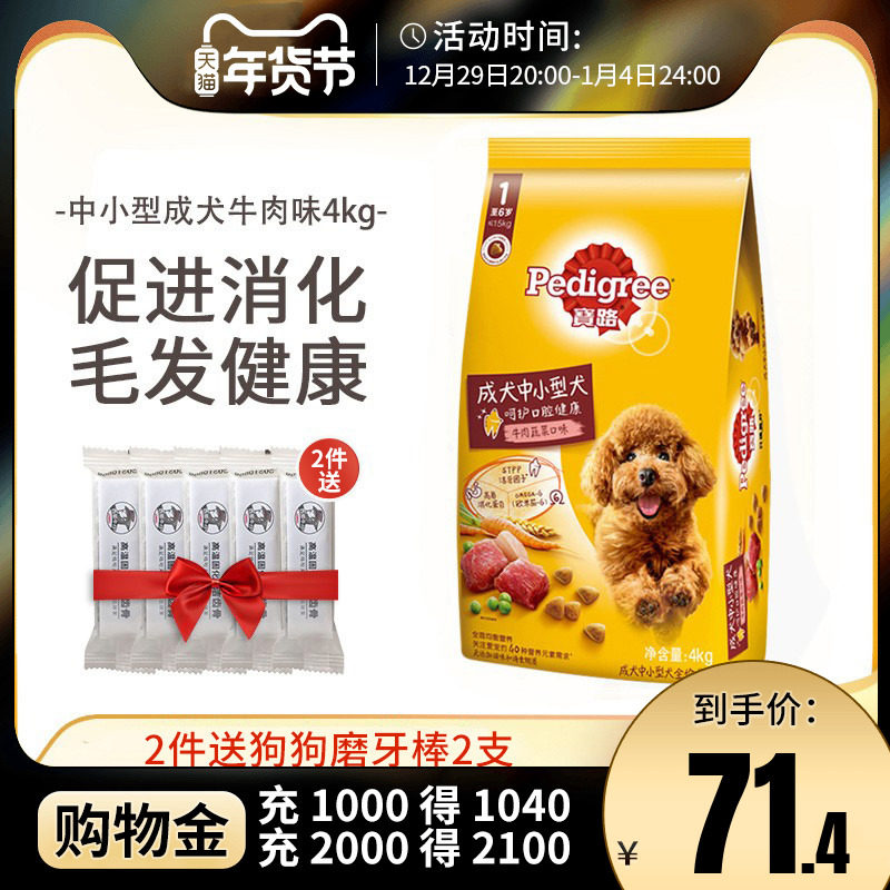 宝路狗粮中小型犬成犬牛肉蔬菜味4kg泰迪金毛萨摩耶通用型犬粮