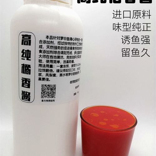 桔香酱罗非小药高纯桔香酱罗非添加剂黑坑竞技钓鱼香精罗非鱼饵