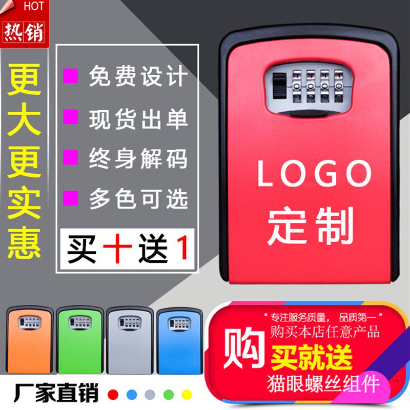 加大款储物盒大号密码锁钥匙盒猫眼壁挂式收纳盒证件卡储存密码盒