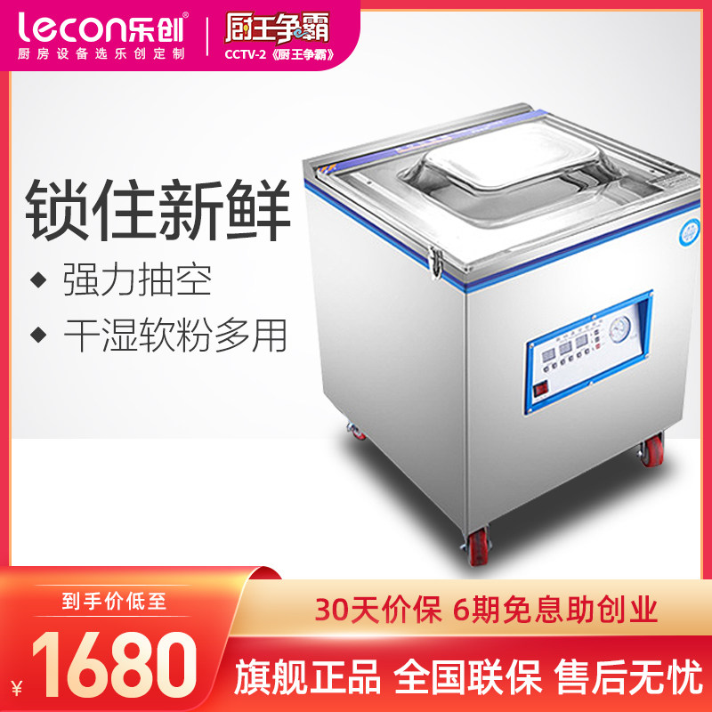 lecon/乐创 抽真空封口机商用全自动 大型食品包装机保鲜干湿两用