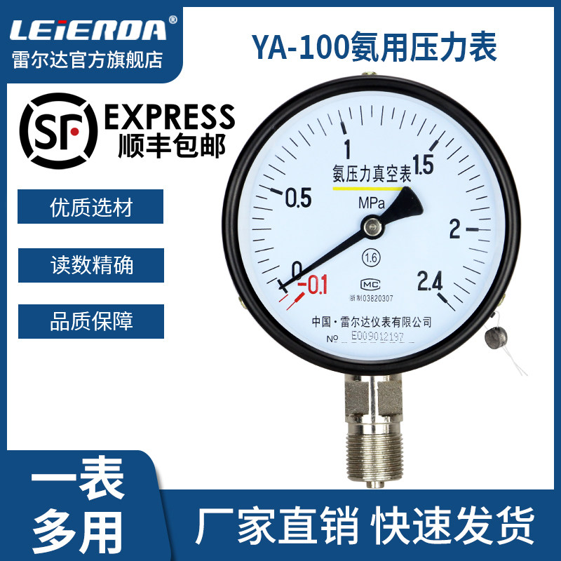 雷尔达 氨气压力表 氨用压力表 压力真空 负压正压-0.1-2.4MPa
