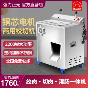 强力正元商用不锈钢绞肉机电动多功能切肉片丝机大功率碎肉灌肠机