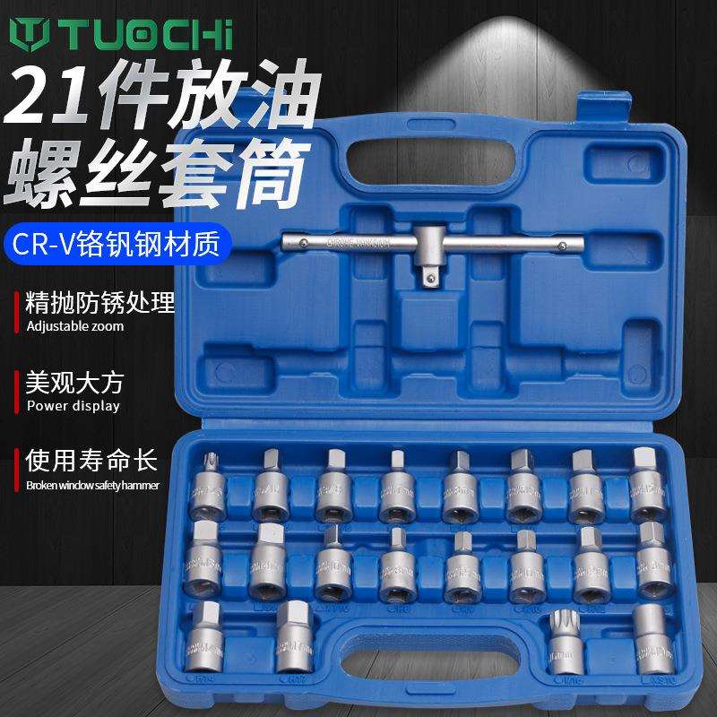 底壳拆卸放油保养换油汽车变速箱机油工具螺丝油套装扳手套筒底壳