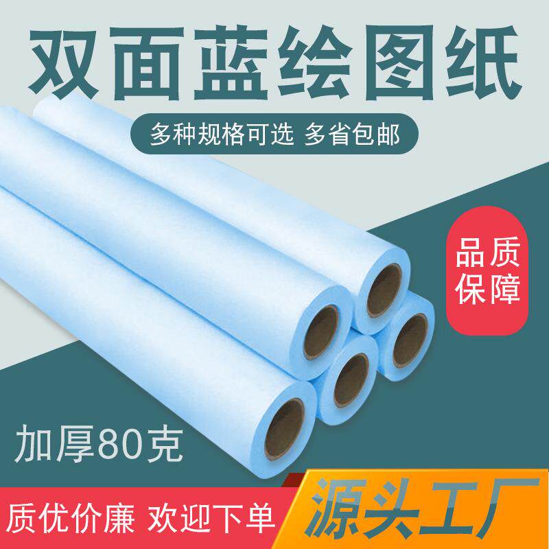 3英寸80克A1工程纸A0绘图纸880 620工程复印纸a2a3 CAD大图纸
