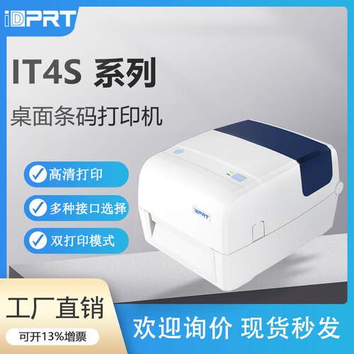 汉印iT4S/iT4B吊牌水洗唛条码碳带不干胶热转印碳带标签机