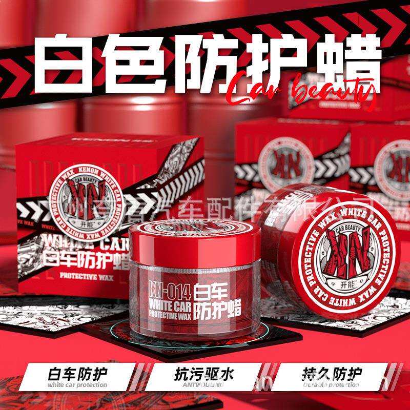 【KENON开能】汽车蜡白色车专用上光养护镀膜腊珍珠白驱水防护蜡
